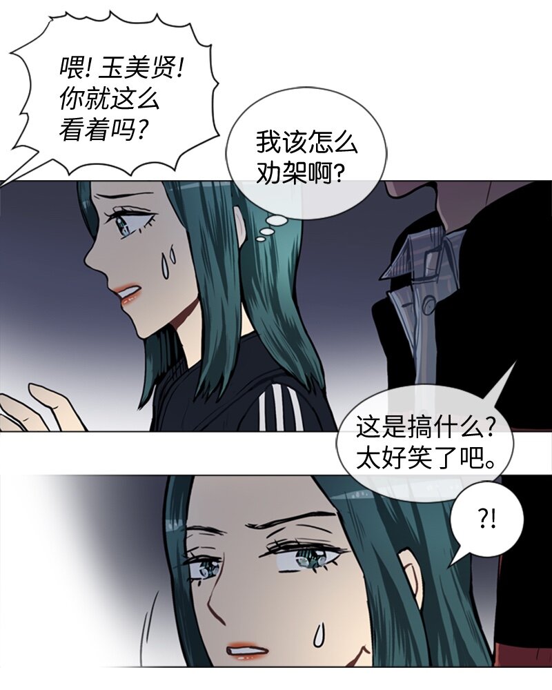 《直球少女的青春恋爱物语》51 噩梦重演2 第29页