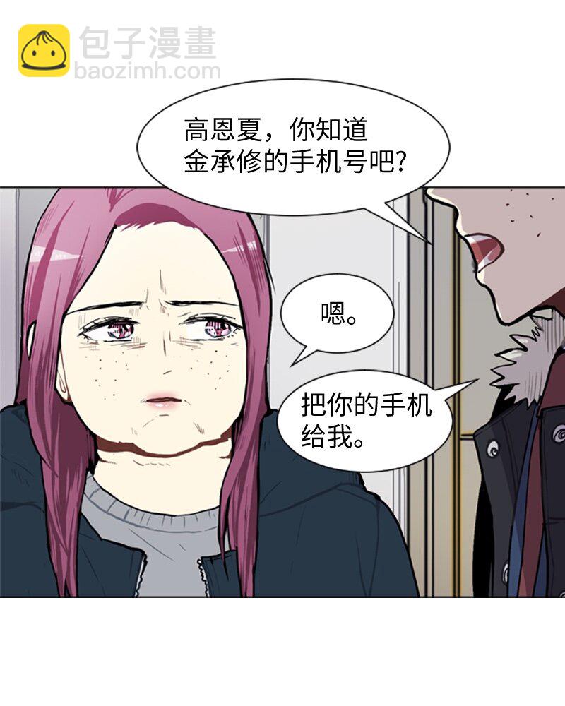 《直球少女的青春恋爱物语》51 噩梦重演2 第3页