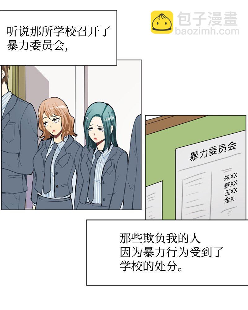 《直球少女的青春恋爱物语》52 那天以后 第13页