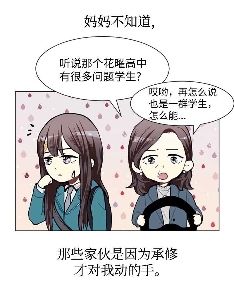 《直球少女的青春恋爱物语》52 那天以后 第17页