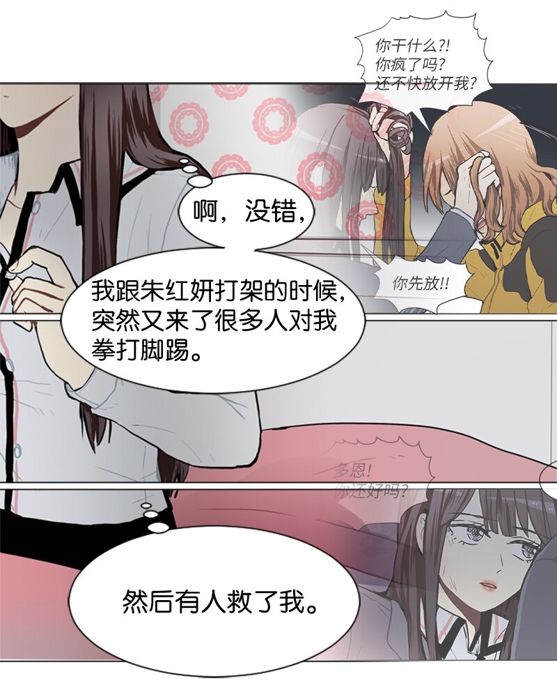 《直球少女的青春恋爱物语》52 那天以后 第4页