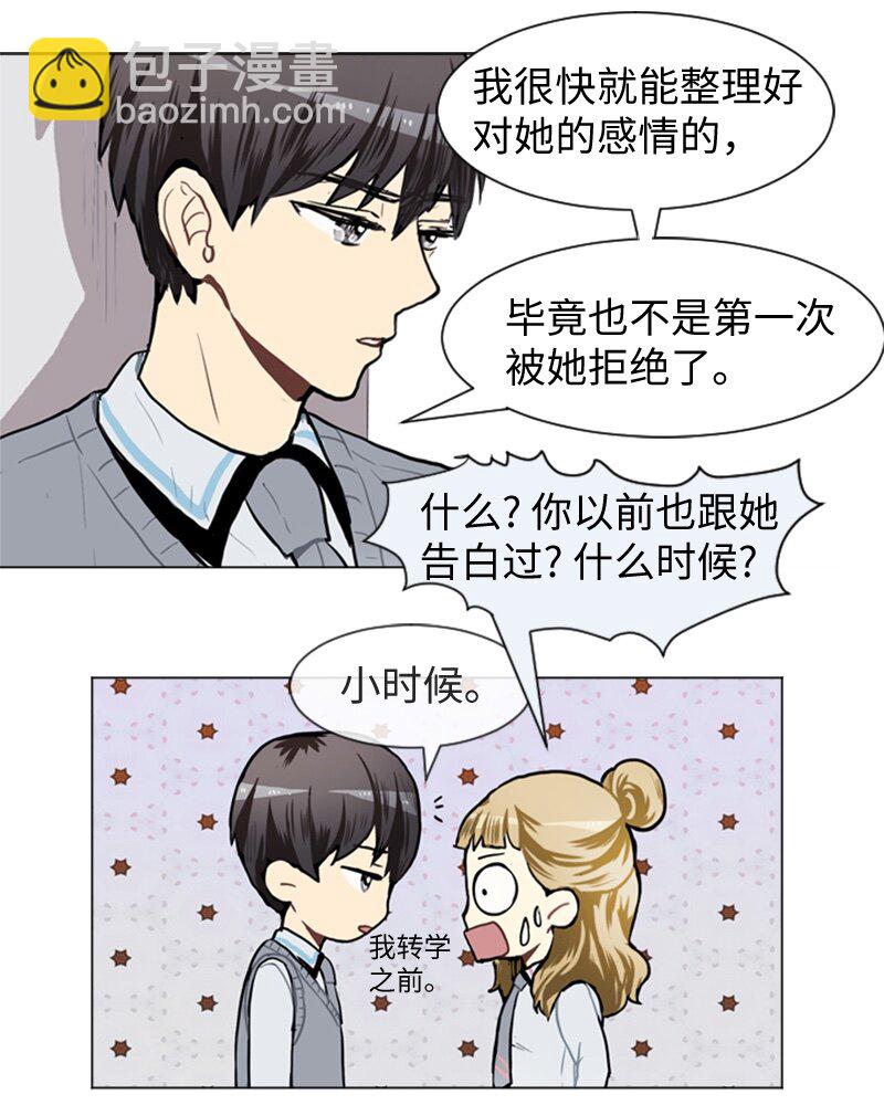 《直球少女的青春恋爱物语》49 几年后的重逢 第11页