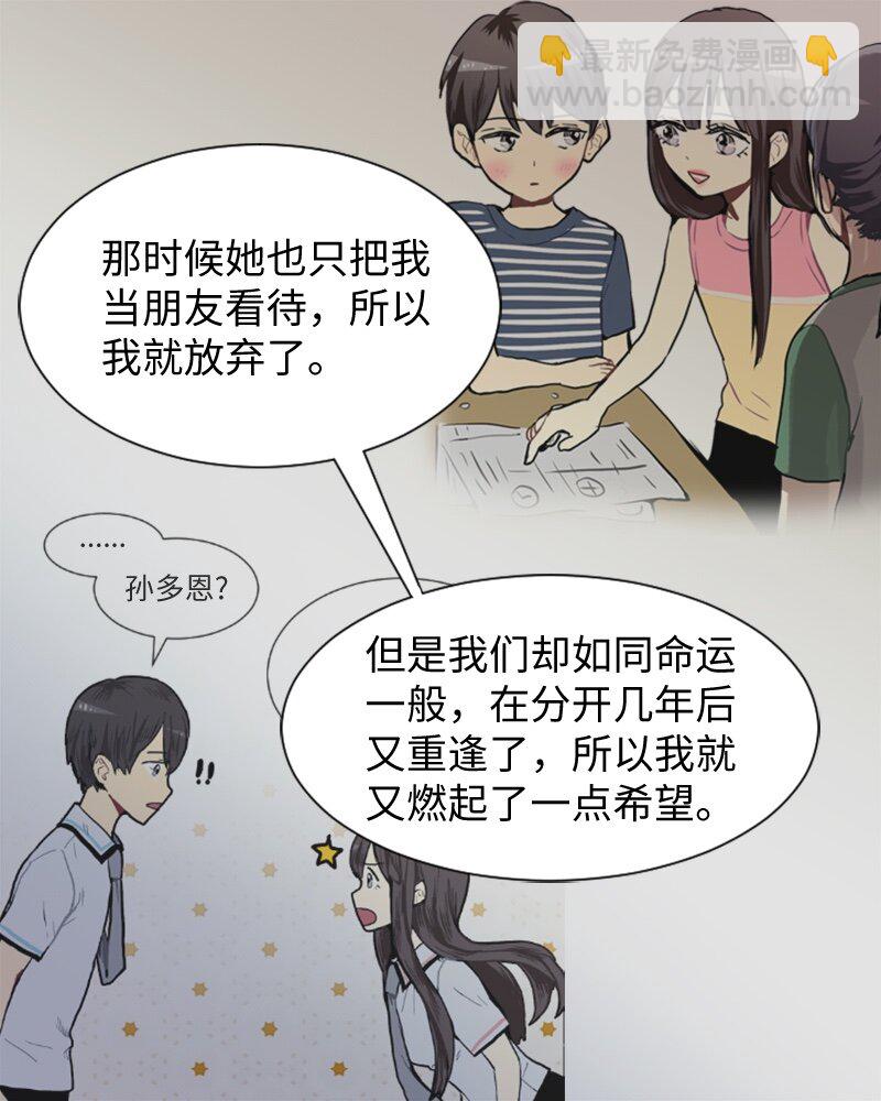 《直球少女的青春恋爱物语》49 几年后的重逢 第12页
