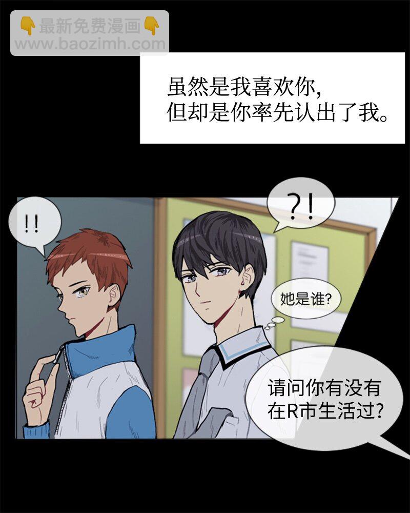 《直球少女的青春恋爱物语》49 几年后的重逢 第24页