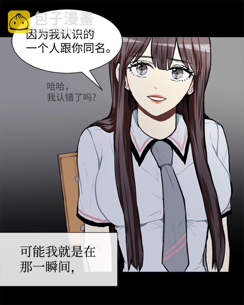 《直球少女的青春恋爱物语》49 几年后的重逢 第25页