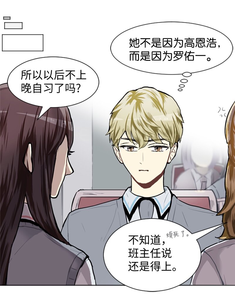 《直球少女的青春恋爱物语》49 几年后的重逢 第30页