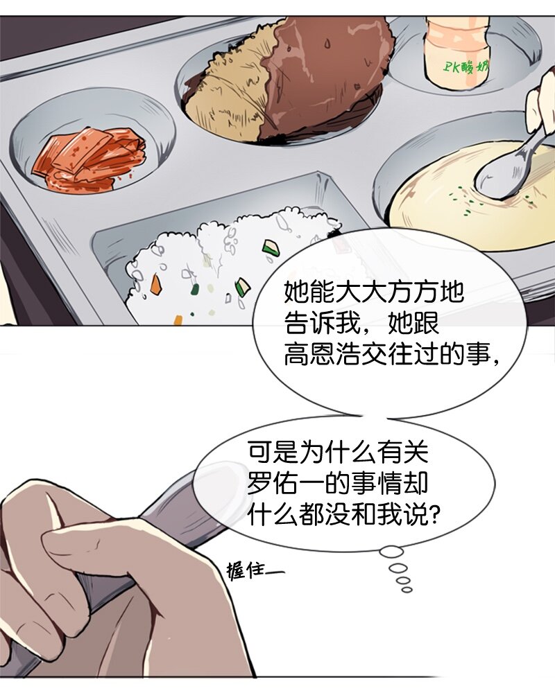 《直球少女的青春恋爱物语》49 几年后的重逢 第31页