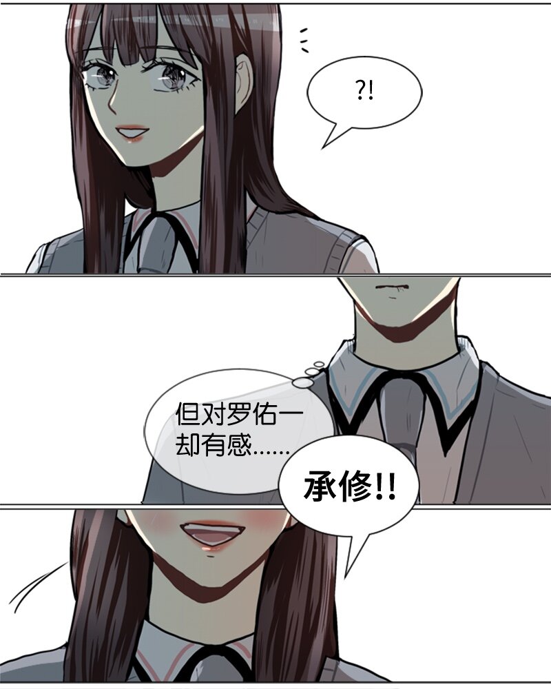 《直球少女的青春恋爱物语》49 几年后的重逢 第33页
