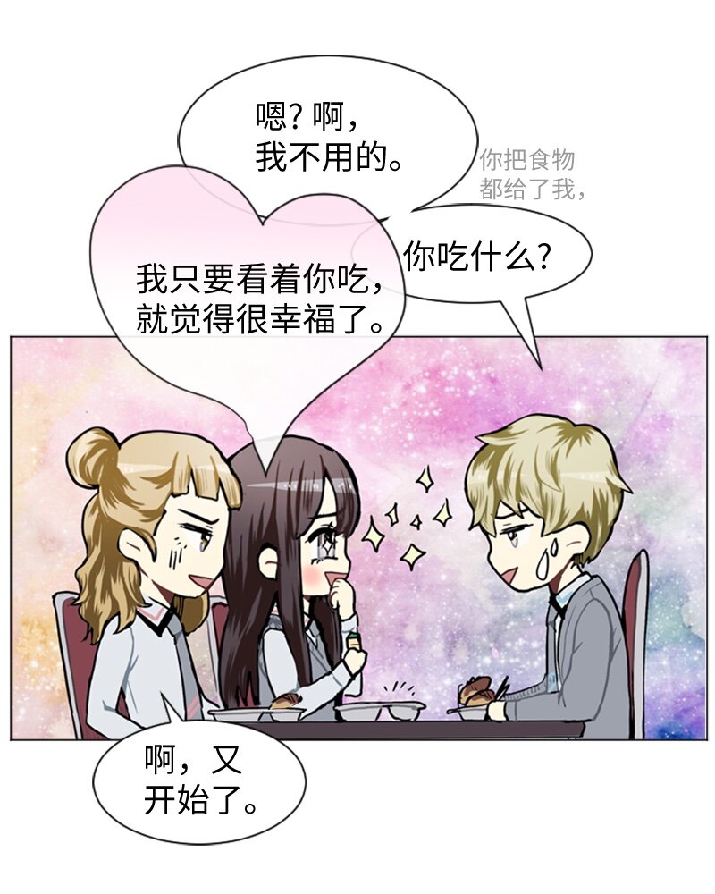 《直球少女的青春恋爱物语》49 几年后的重逢 第36页