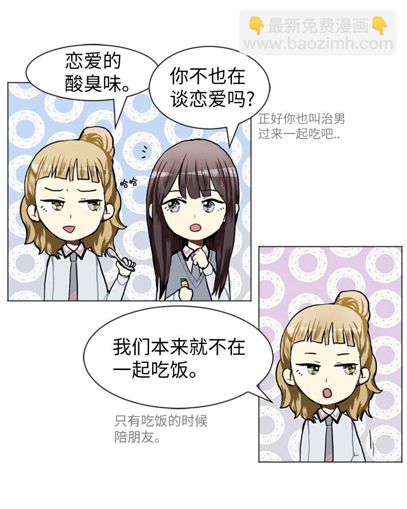 《直球少女的青春恋爱物语》49 几年后的重逢 第37页