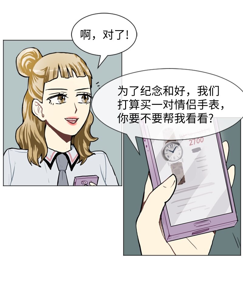 《直球少女的青春恋爱物语》49 几年后的重逢 第38页