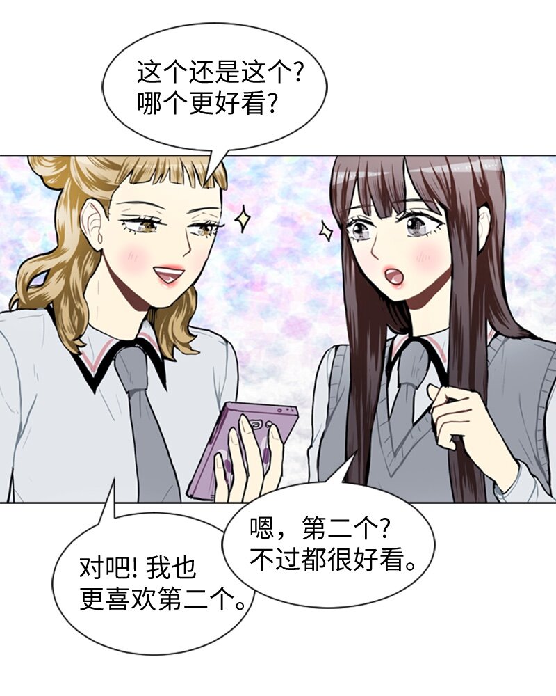 《直球少女的青春恋爱物语》49 几年后的重逢 第39页