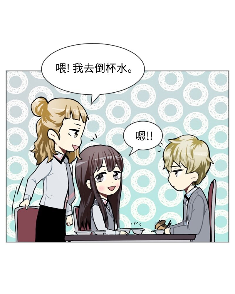 《直球少女的青春恋爱物语》49 几年后的重逢 第43页
