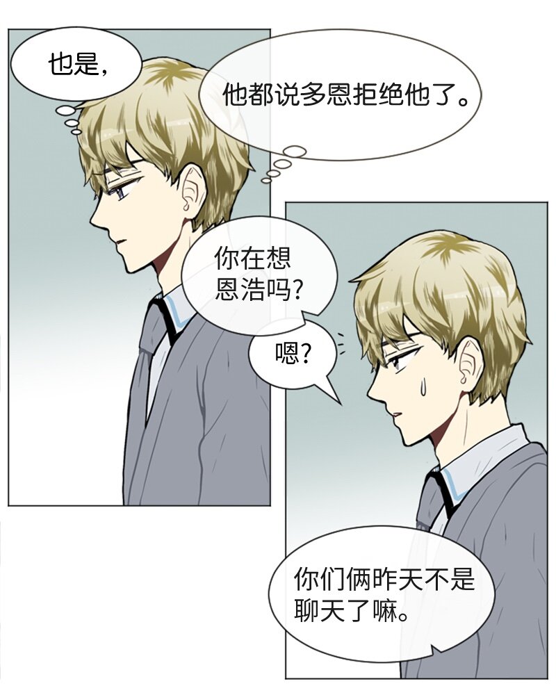 《直球少女的青春恋爱物语》49 几年后的重逢 第44页