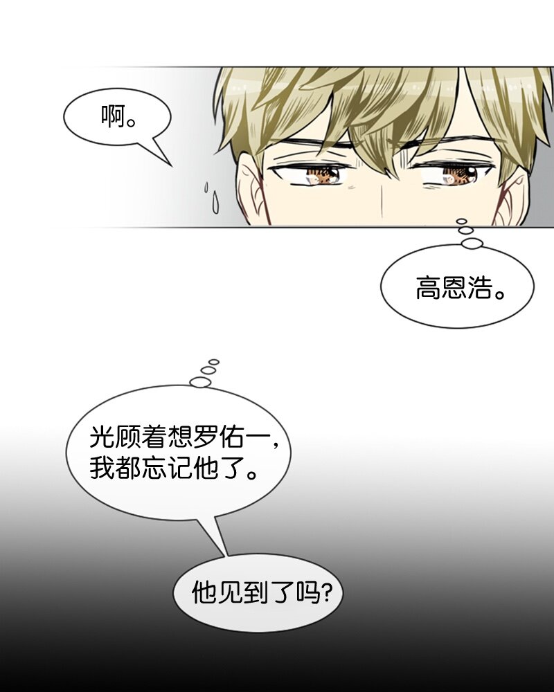 《直球少女的青春恋爱物语》49 几年后的重逢 第45页
