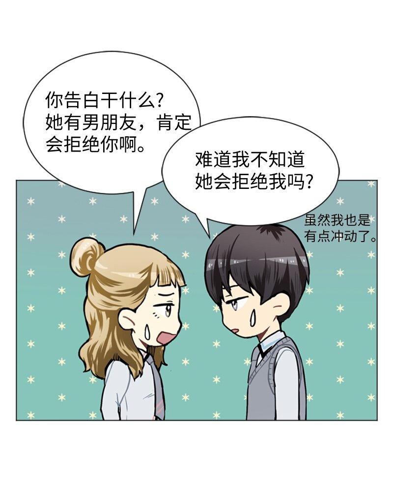 《直球少女的青春恋爱物语》49 几年后的重逢 第4页