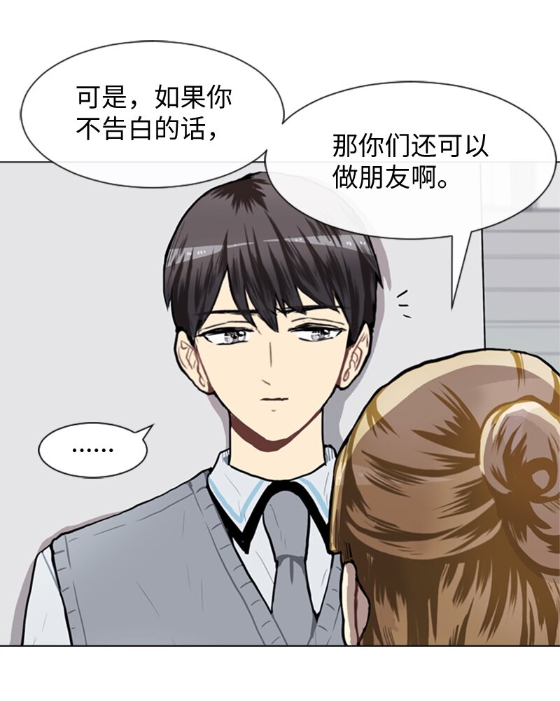 《直球少女的青春恋爱物语》49 几年后的重逢 第8页
