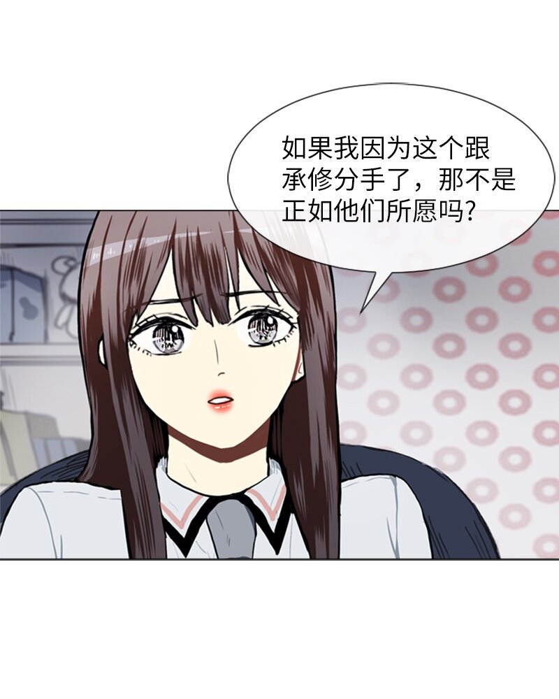 《直球少女的青春恋爱物语》54 玫瑰少女和小狐狸1 第19页