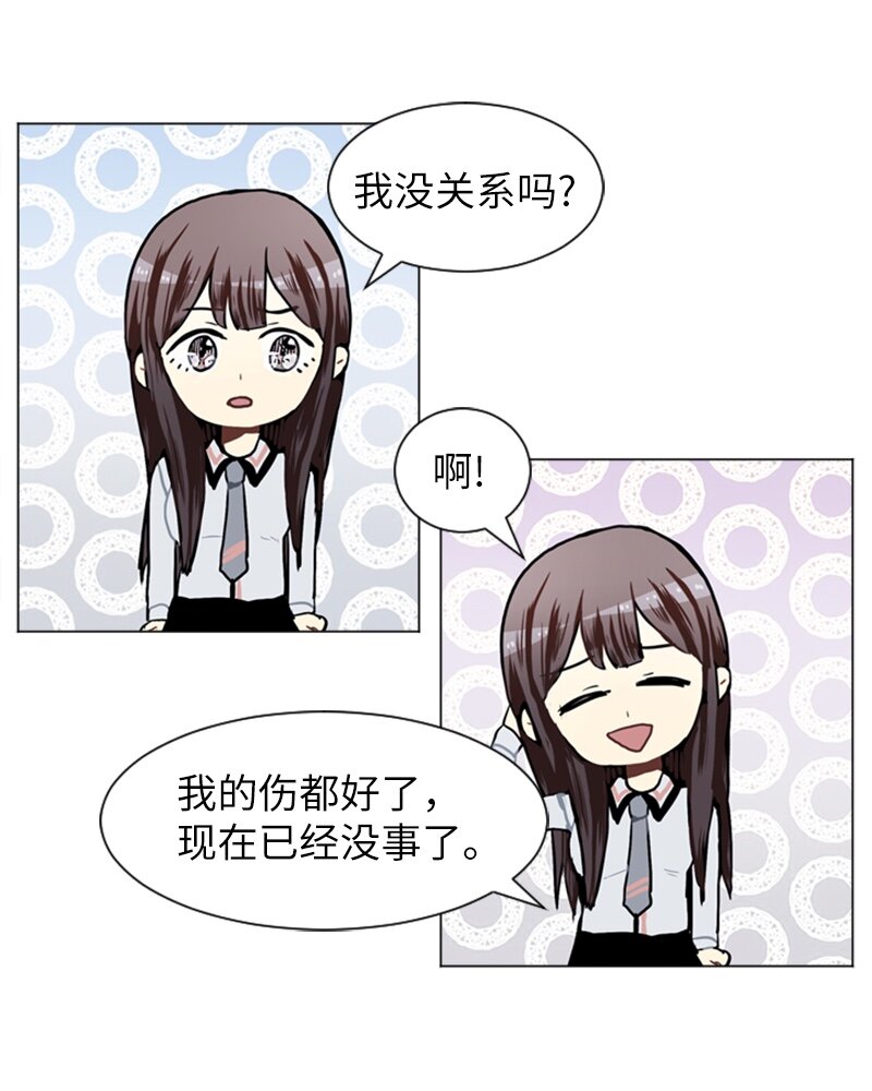 《直球少女的青春恋爱物语》54 玫瑰少女和小狐狸1 第21页