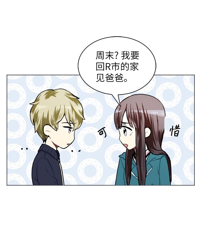《直球少女的青春恋爱物语》54 玫瑰少女和小狐狸1 第34页