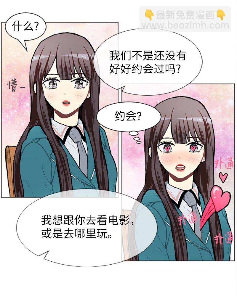 《直球少女的青春恋爱物语》54 玫瑰少女和小狐狸1 第38页