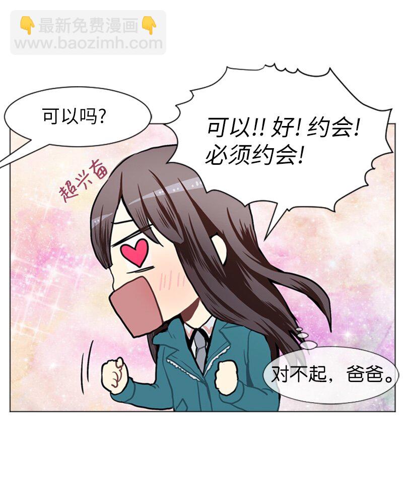 《直球少女的青春恋爱物语》54 玫瑰少女和小狐狸1 第39页