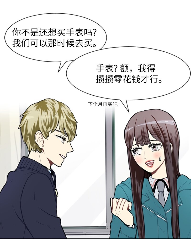 《直球少女的青春恋爱物语》54 玫瑰少女和小狐狸1 第40页