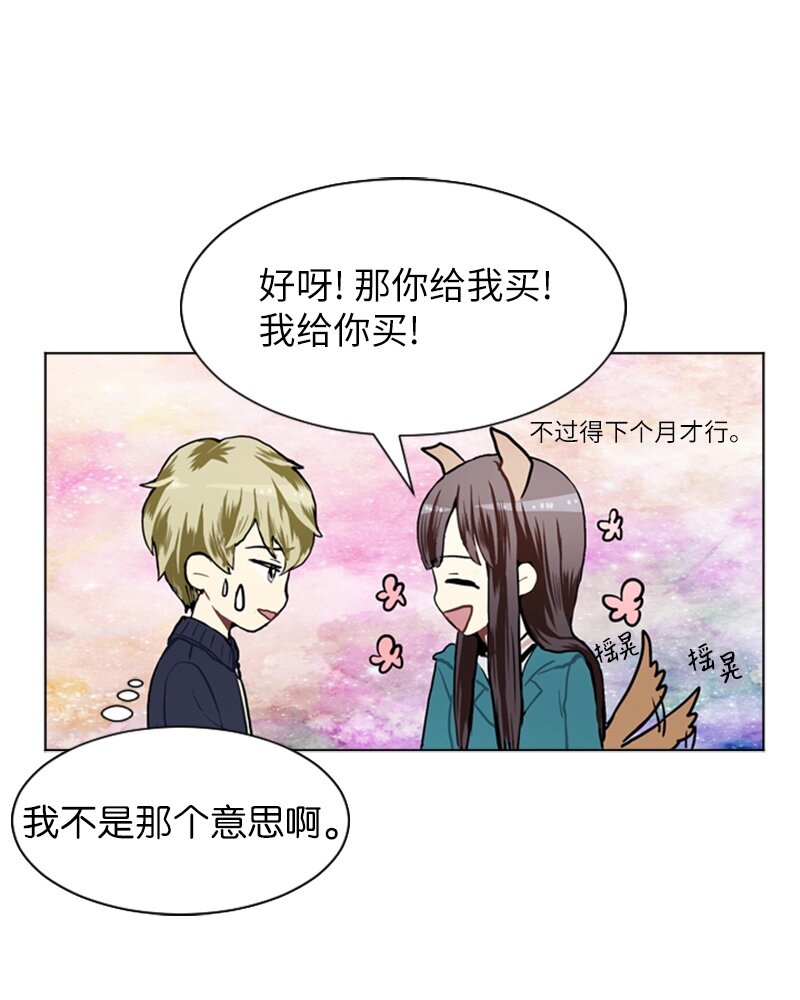 《直球少女的青春恋爱物语》54 玫瑰少女和小狐狸1 第42页