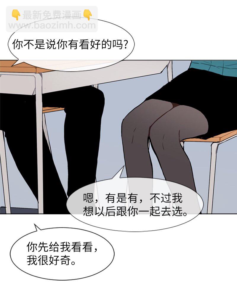 《直球少女的青春恋爱物语》54 玫瑰少女和小狐狸1 第43页