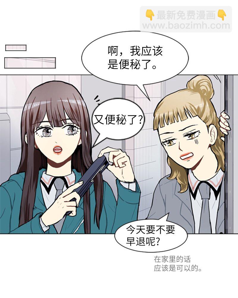 《直球少女的青春恋爱物语》54 玫瑰少女和小狐狸1 第47页