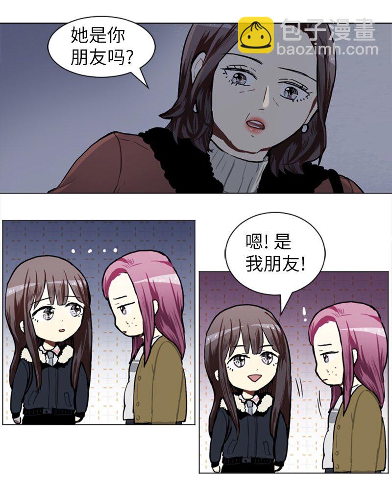 《直球少女的青春恋爱物语》54 玫瑰少女和小狐狸1 第6页
