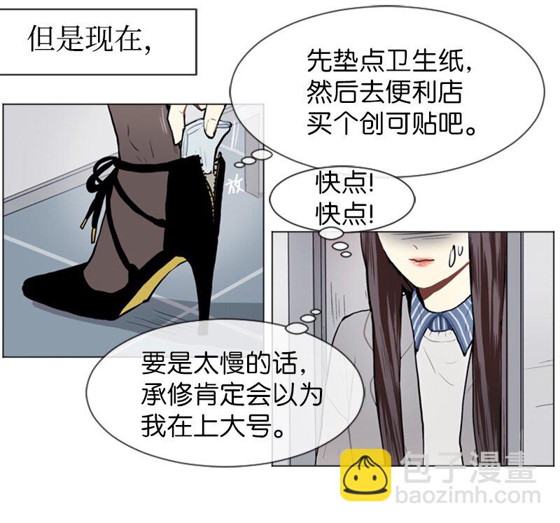 《直球少女的青春恋爱物语》56 艰难的约会 第21页
