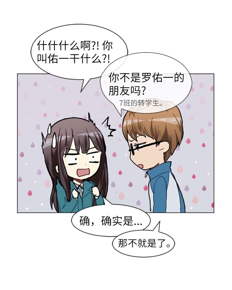 《直球少女的青春恋爱物语》55 玫瑰少女和小狐狸2 第11页