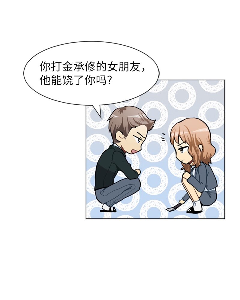 《直球少女的青春恋爱物语》55 玫瑰少女和小狐狸2 第17页