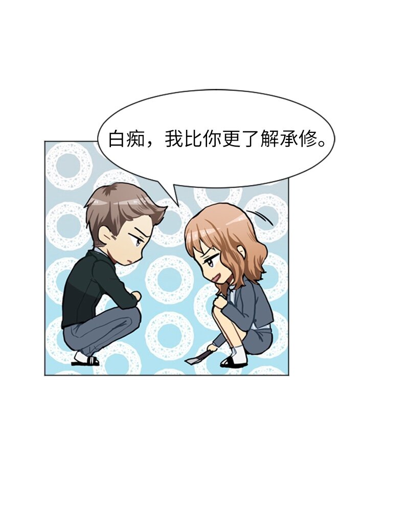 《直球少女的青春恋爱物语》55 玫瑰少女和小狐狸2 第18页