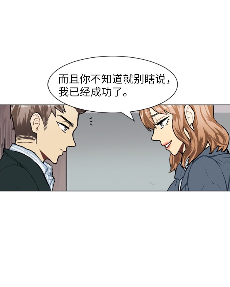 《直球少女的青春恋爱物语》55 玫瑰少女和小狐狸2 第19页