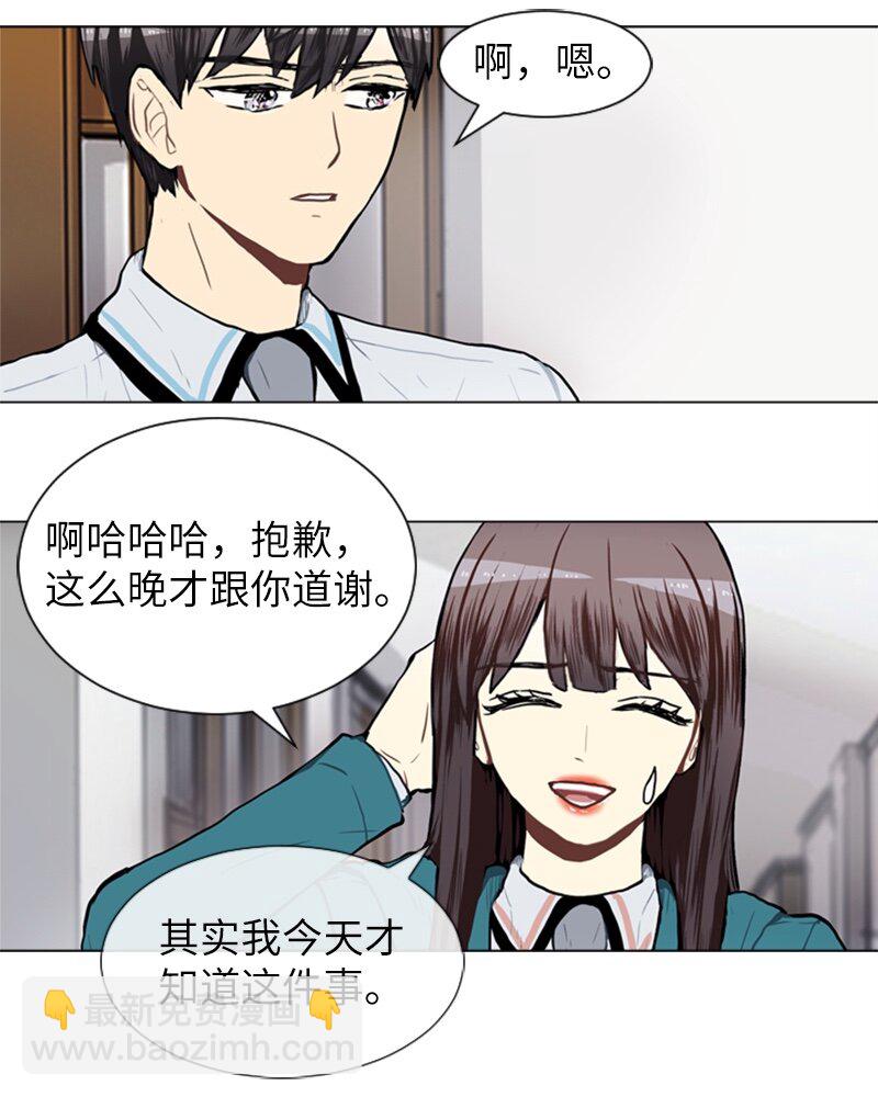 《直球少女的青春恋爱物语》55 玫瑰少女和小狐狸2 第22页