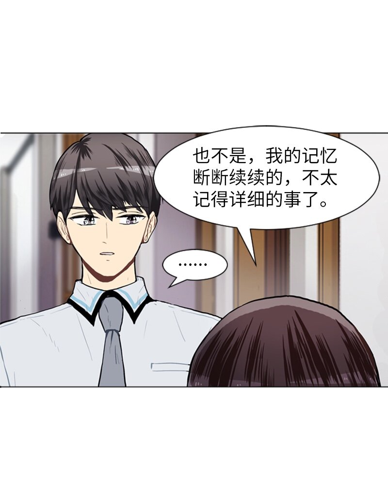 《直球少女的青春恋爱物语》55 玫瑰少女和小狐狸2 第24页