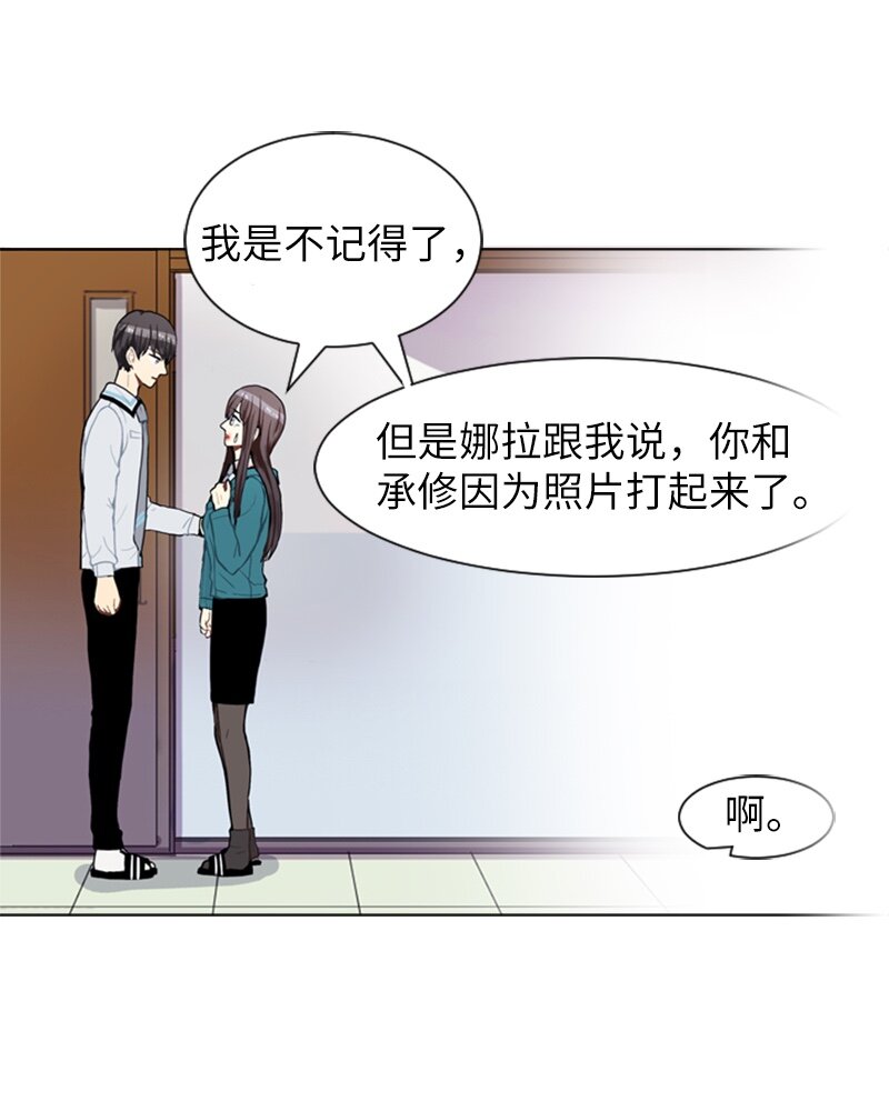 《直球少女的青春恋爱物语》55 玫瑰少女和小狐狸2 第28页