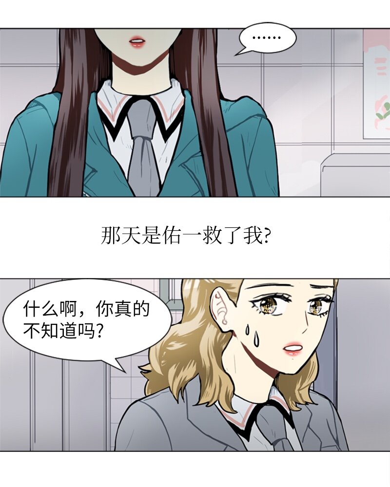 《直球少女的青春恋爱物语》55 玫瑰少女和小狐狸2 第2页