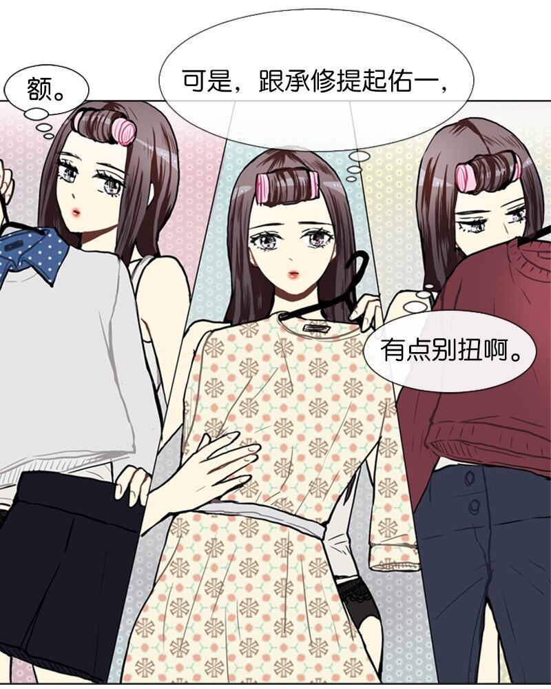 《直球少女的青春恋爱物语》55 玫瑰少女和小狐狸2 第33页
