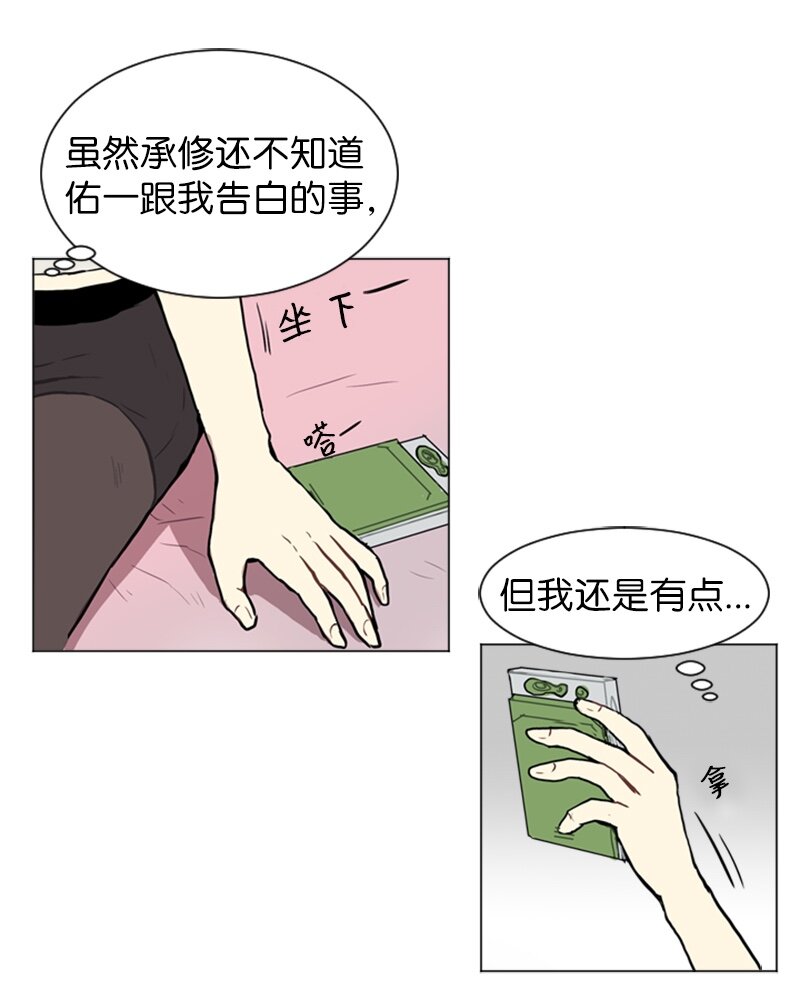 《直球少女的青春恋爱物语》55 玫瑰少女和小狐狸2 第34页