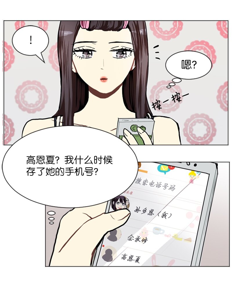 《直球少女的青春恋爱物语》55 玫瑰少女和小狐狸2 第35页