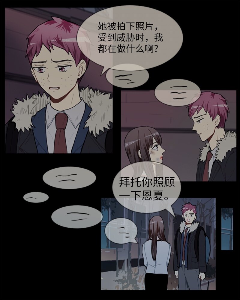 《直球少女的青春恋爱物语》55 玫瑰少女和小狐狸2 第39页