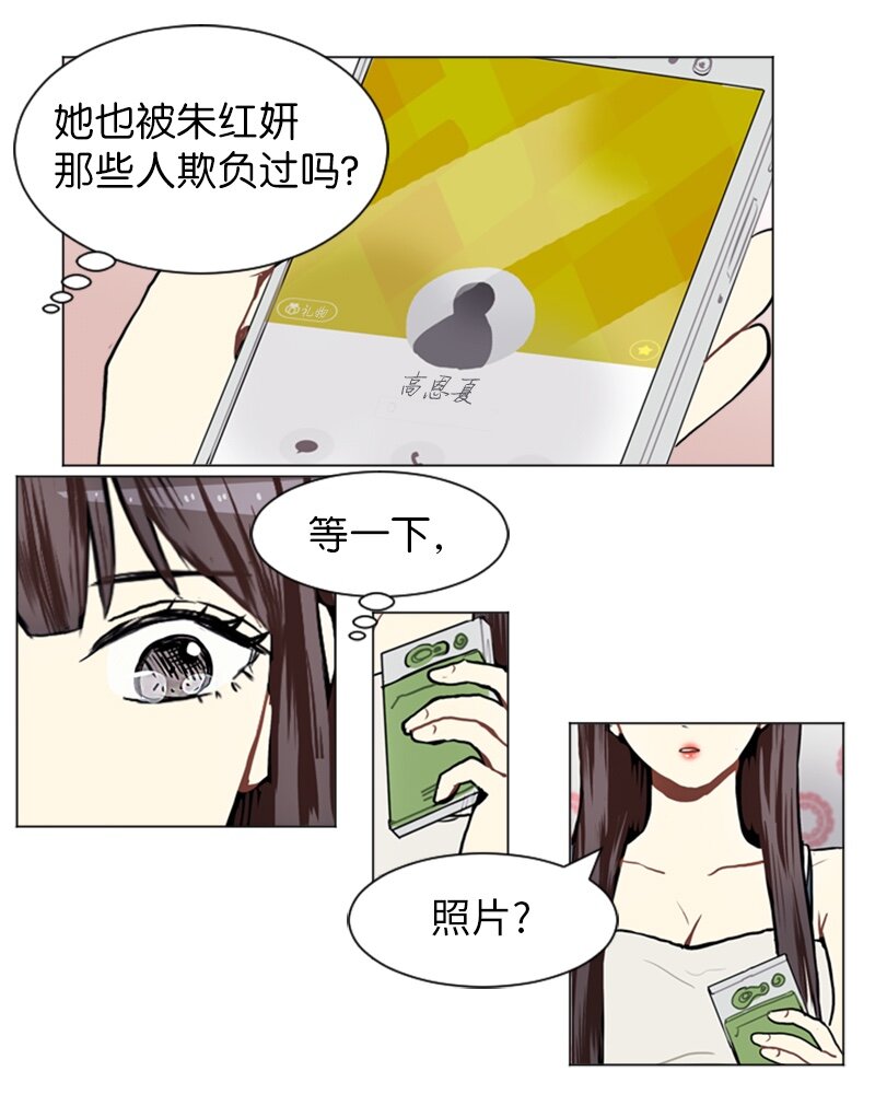 《直球少女的青春恋爱物语》55 玫瑰少女和小狐狸2 第43页