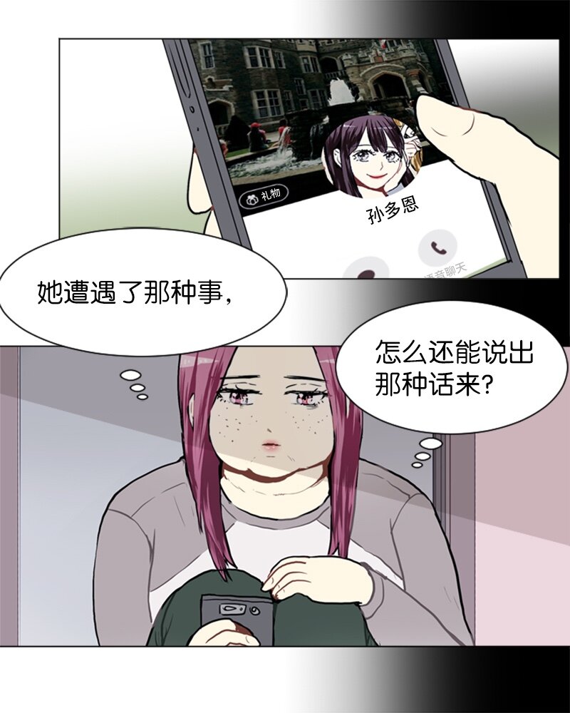 《直球少女的青春恋爱物语》55 玫瑰少女和小狐狸2 第44页
