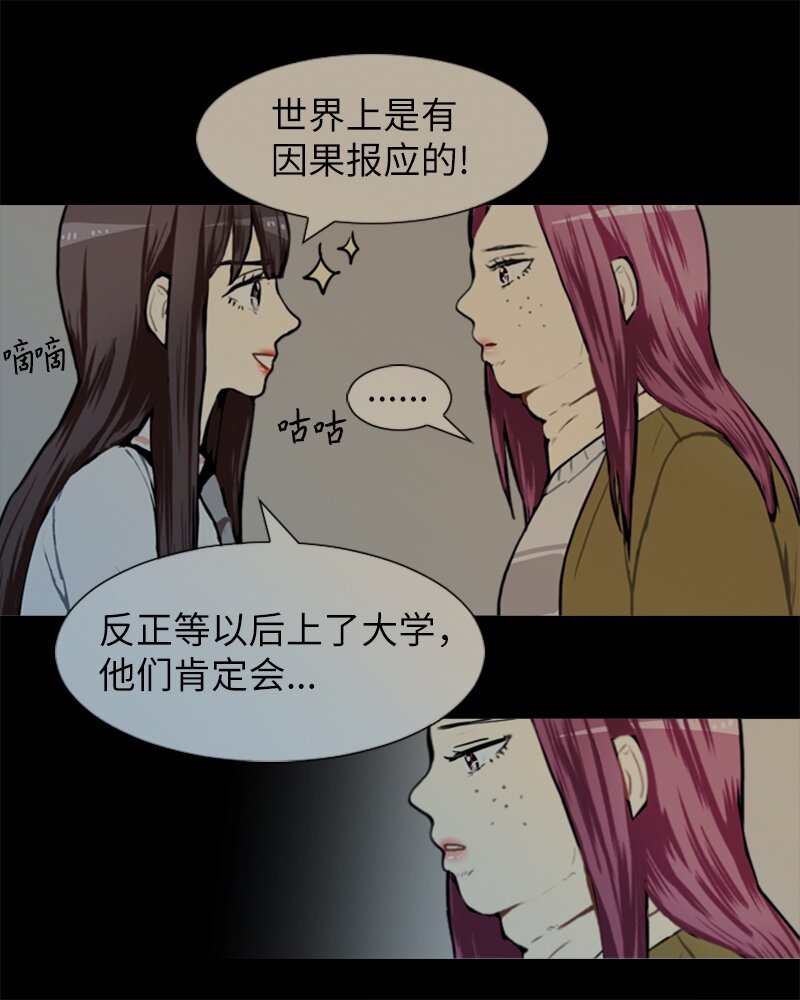 《直球少女的青春恋爱物语》55 玫瑰少女和小狐狸2 第46页