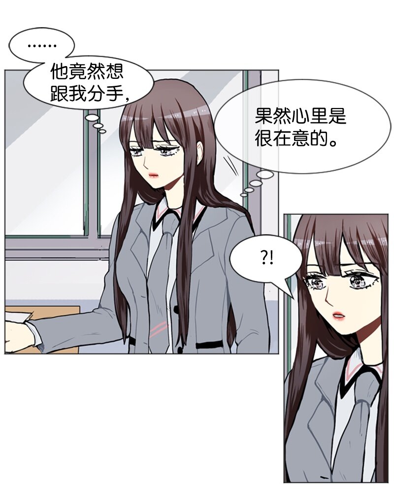《直球少女的青春恋爱物语》53 动摇 第12页