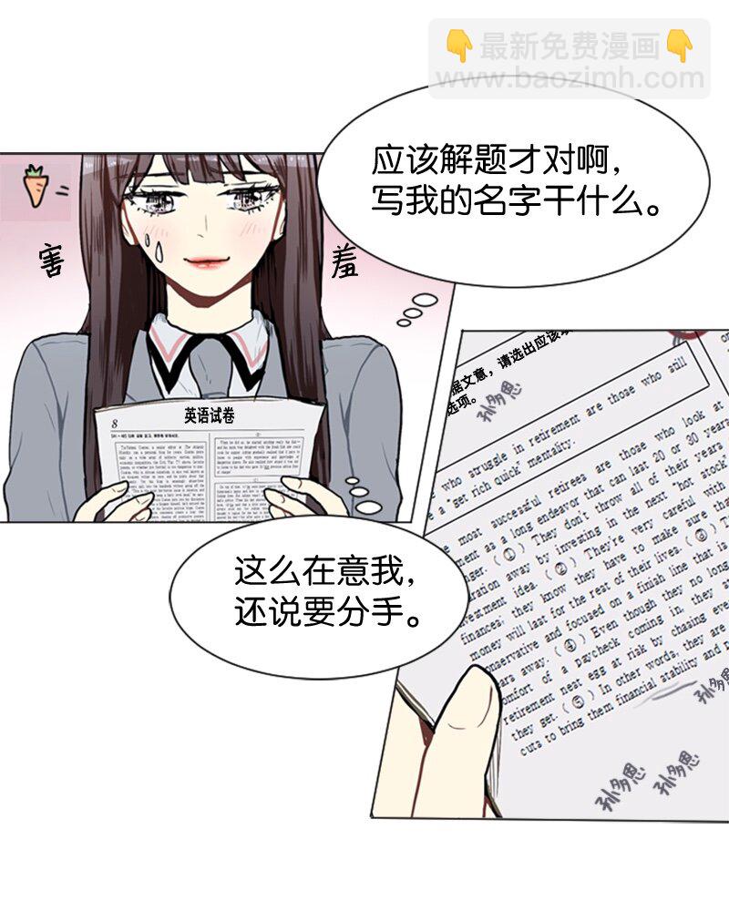 《直球少女的青春恋爱物语》53 动摇 第14页