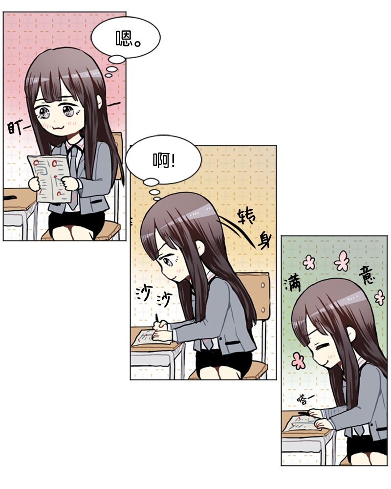 《直球少女的青春恋爱物语》53 动摇 第15页